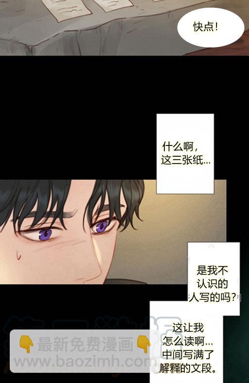 黑色冬季 - 第45話 預言家的詛咒(1/2) - 1