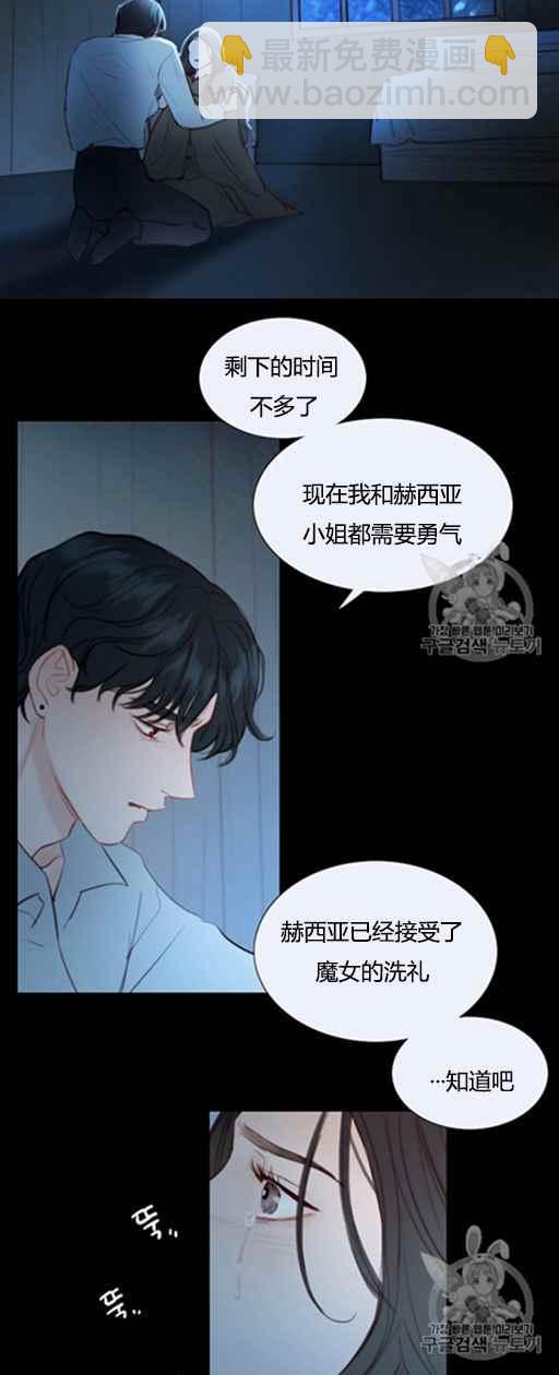 黑色冬季 - 第47話 - 3