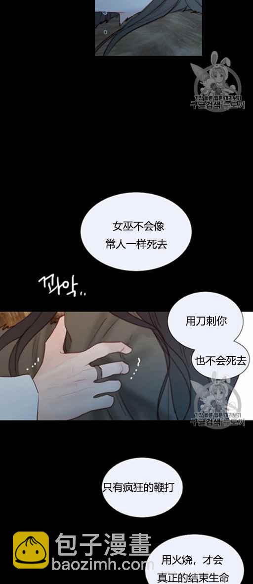 黑色冬季 - 第47話 - 4