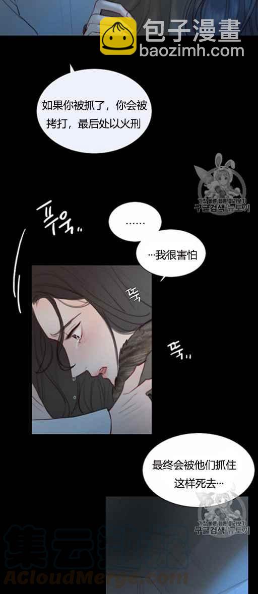 黑色冬季 - 第47話 - 6