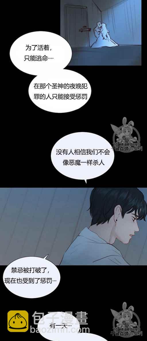 黑色冬季 - 第47話 - 7