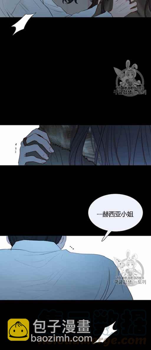 黑色冬季 - 第47話 - 3