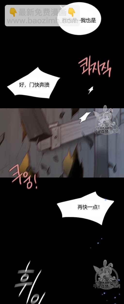 黑色冬季 - 第47話 - 6