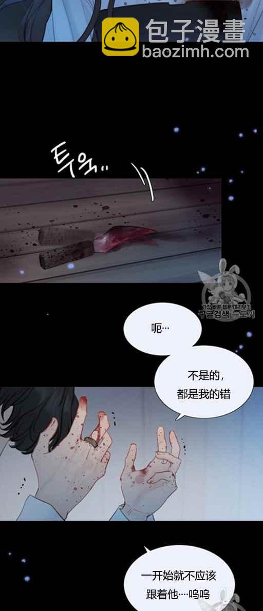 黑色冬季 - 第47話 - 3