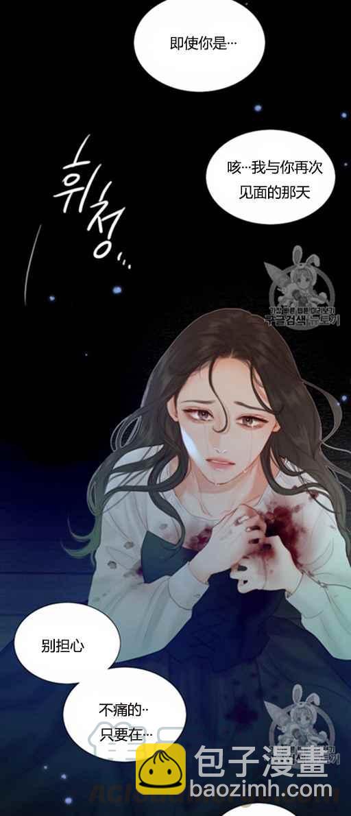 黑色冬季 - 第47話 - 5