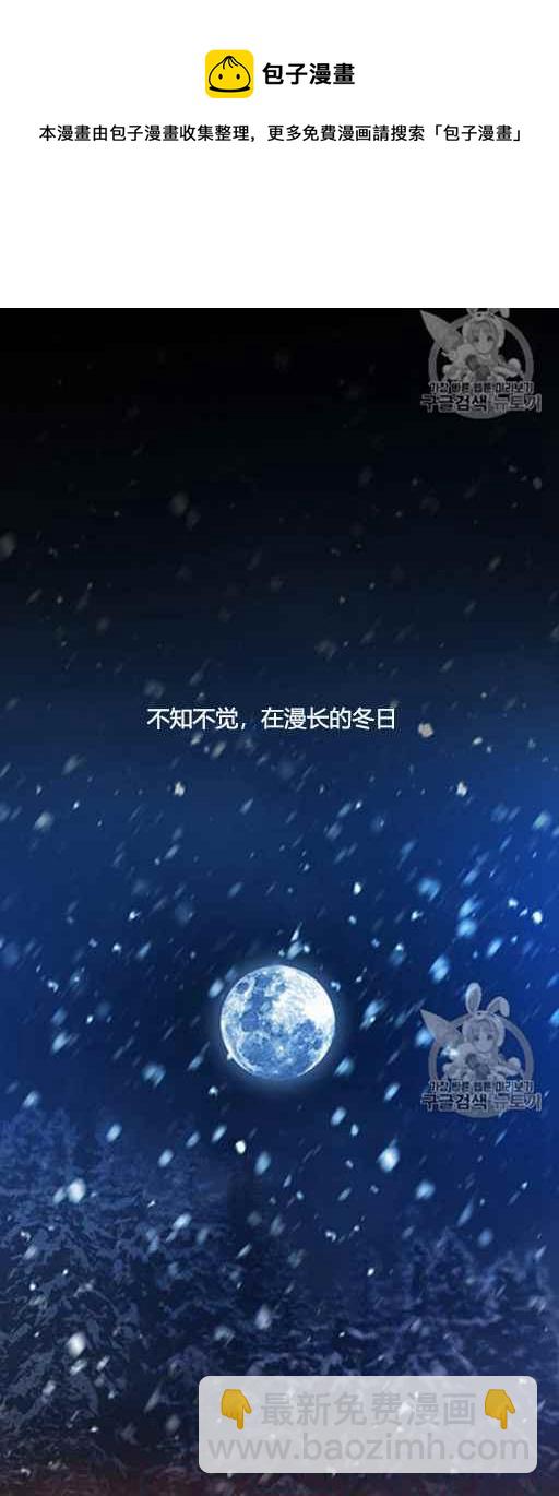 黑色冬季 - 第47話 - 2