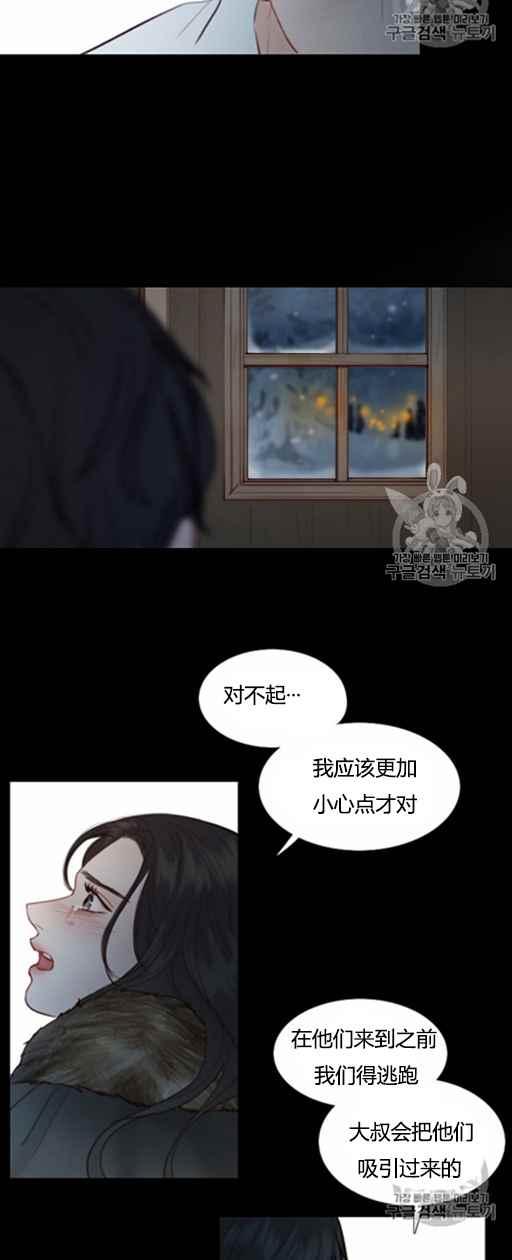 黑色冬季 - 第47話 - 4