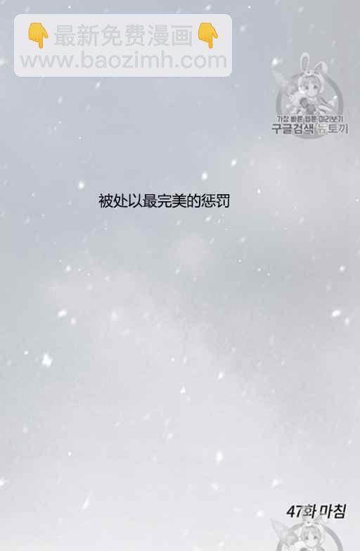 黑色冬季 - 第47話 - 2