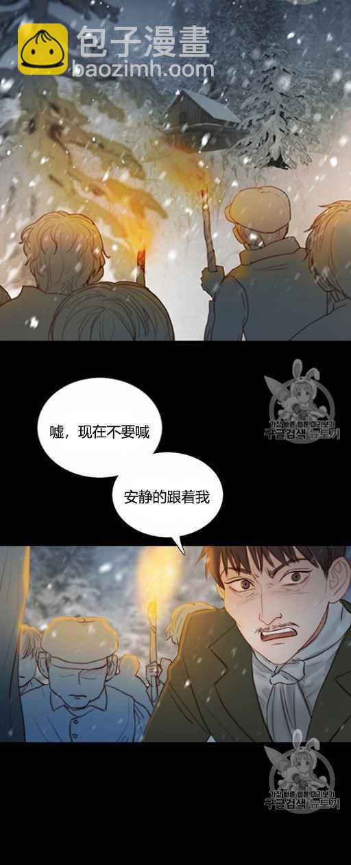 黑色冬季 - 第47話 - 7