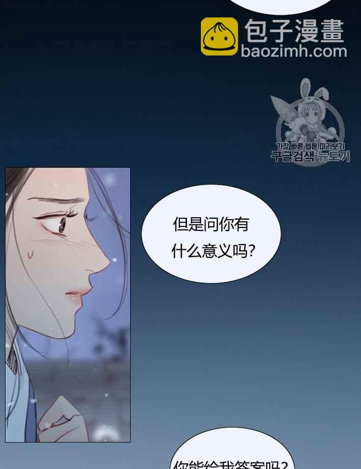 黑色冬季 - 第49話(1/2) - 2