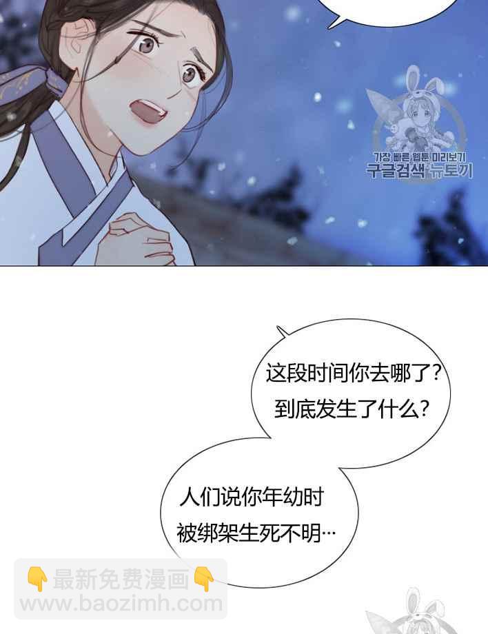 黑色冬季 - 第49話(1/2) - 5