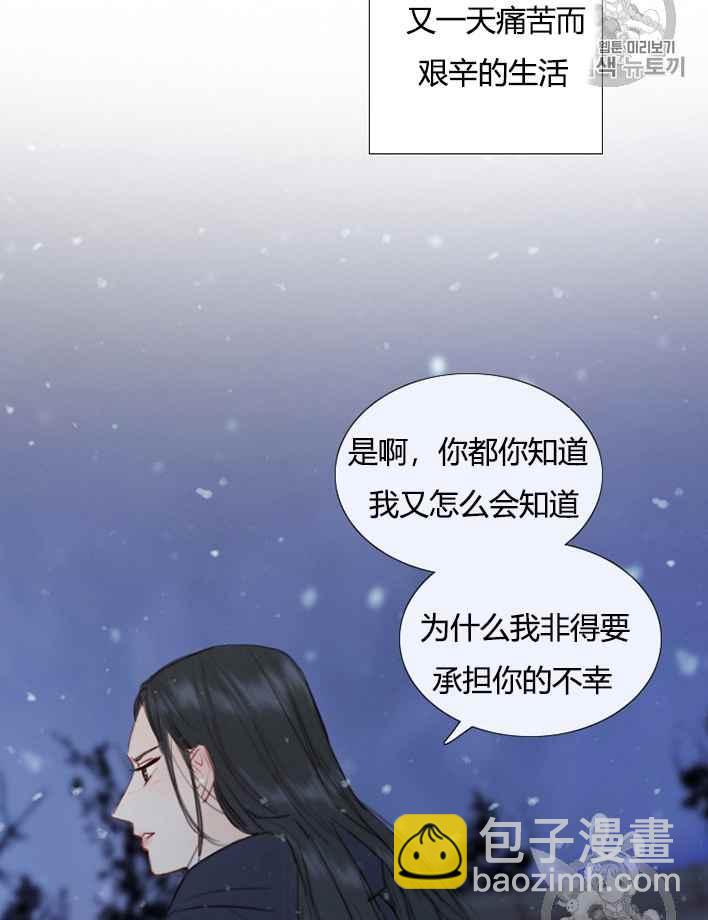 黑色冬季 - 第49話(1/2) - 7