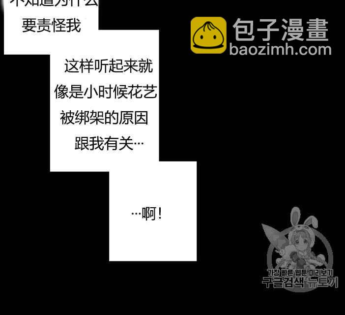 黑色冬季 - 第49話(1/2) - 8