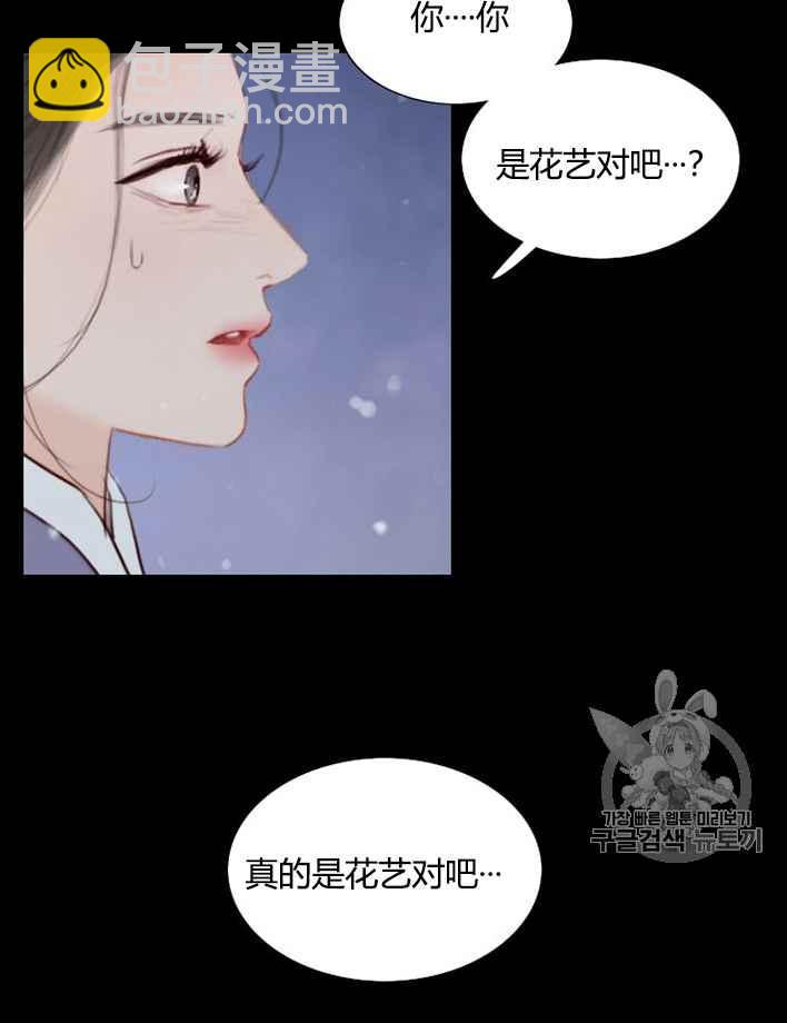 黑色冬季 - 第49話(1/2) - 5