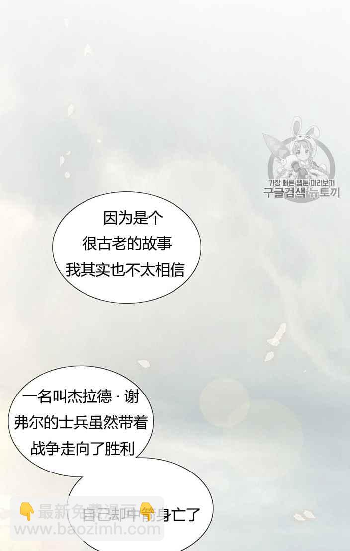 黑色冬季 - 第49話(2/2) - 8