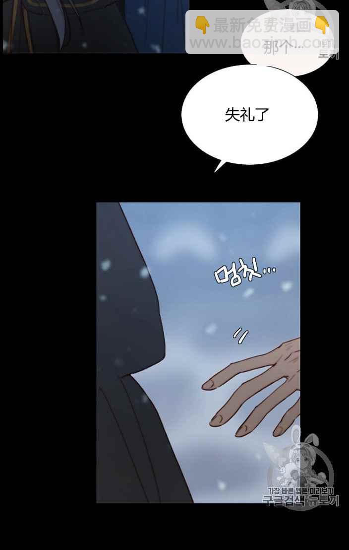 黑色冬季 - 第49話(2/2) - 7