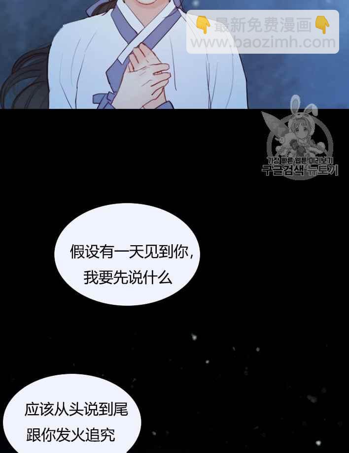 黑色冬季 - 第49話(1/2) - 8