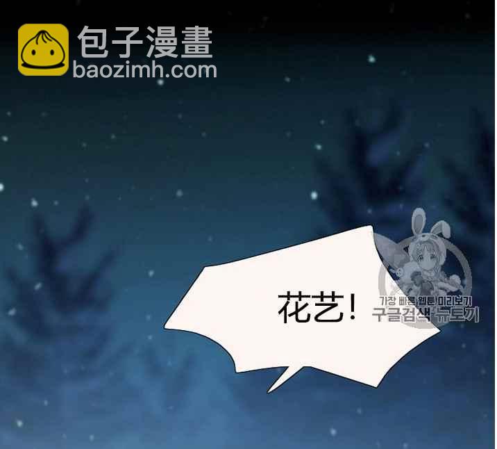 黑色冬季 - 第49話(2/2) - 4