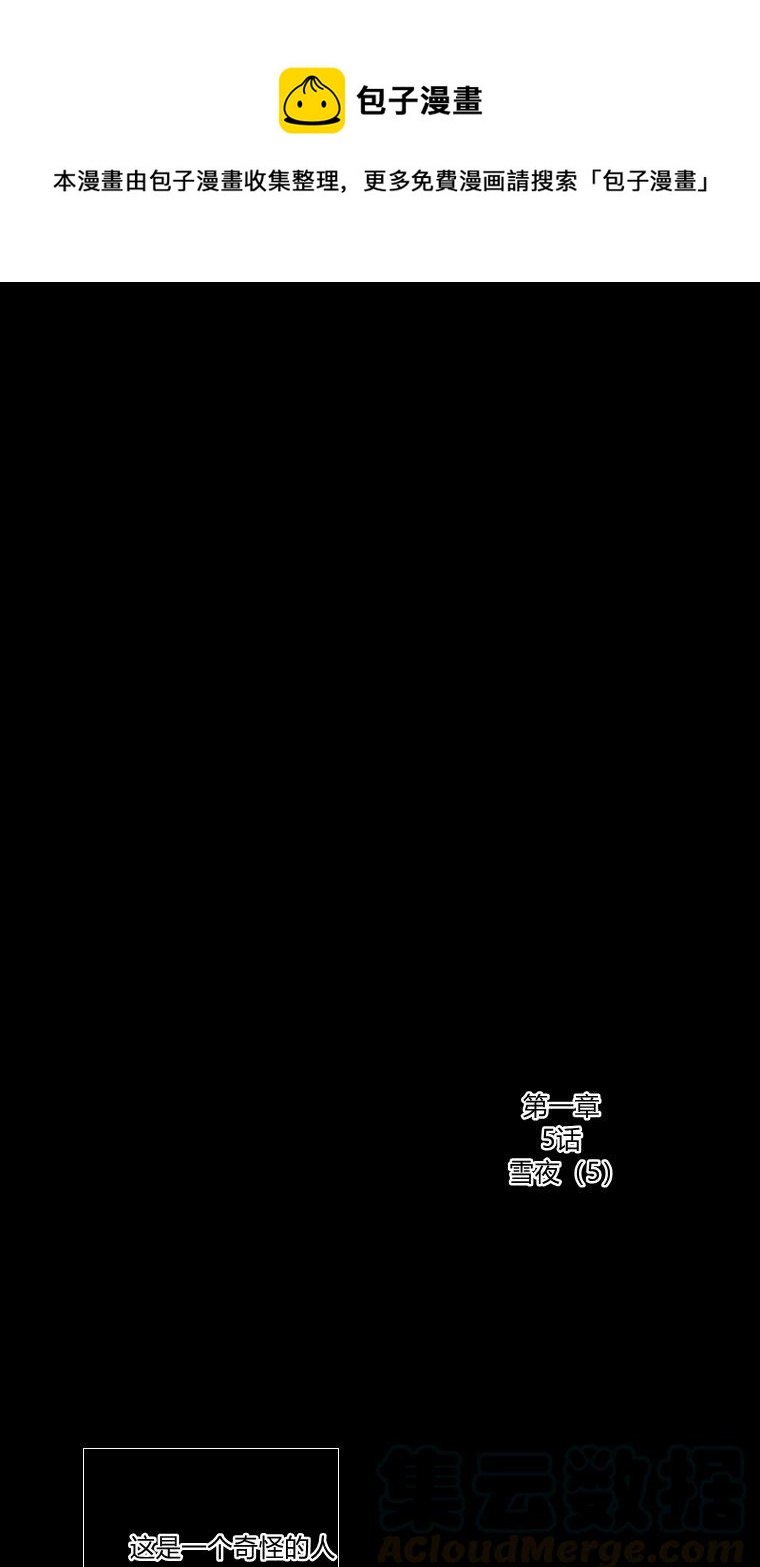 黑色冬季 - 第5話(1/2) - 1