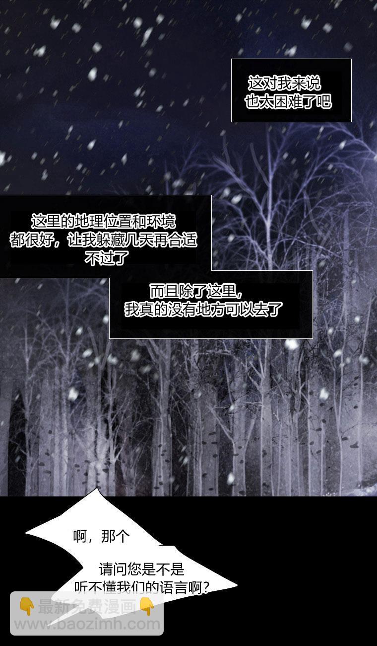 黑色冬季 - 第5話(1/2) - 3