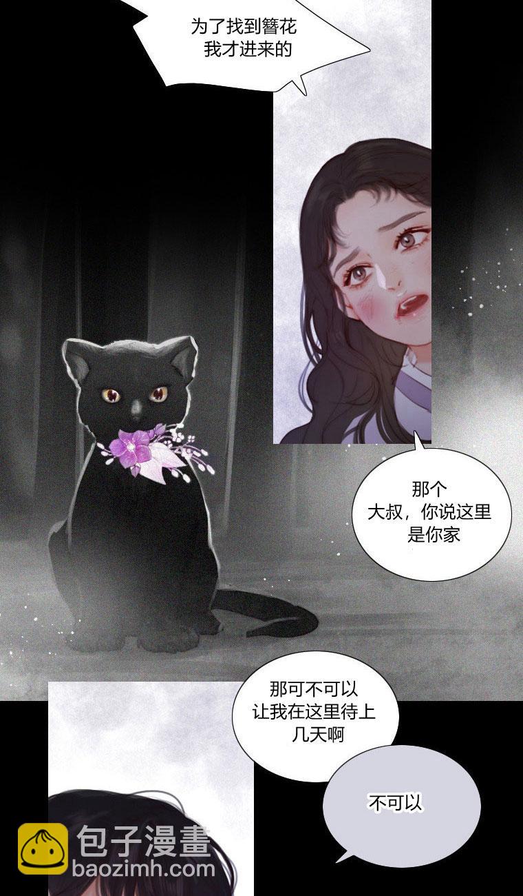 黑色冬季 - 第5話(1/2) - 3