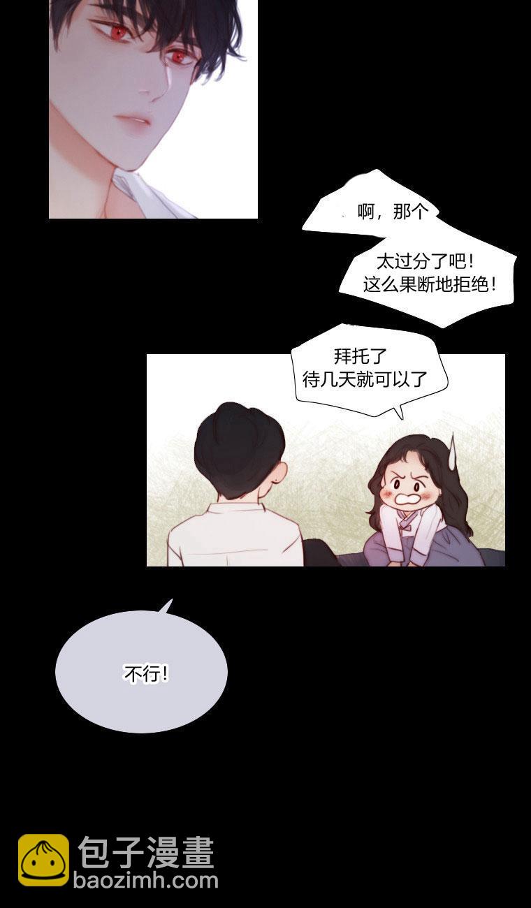 黑色冬季 - 第5話(1/2) - 4