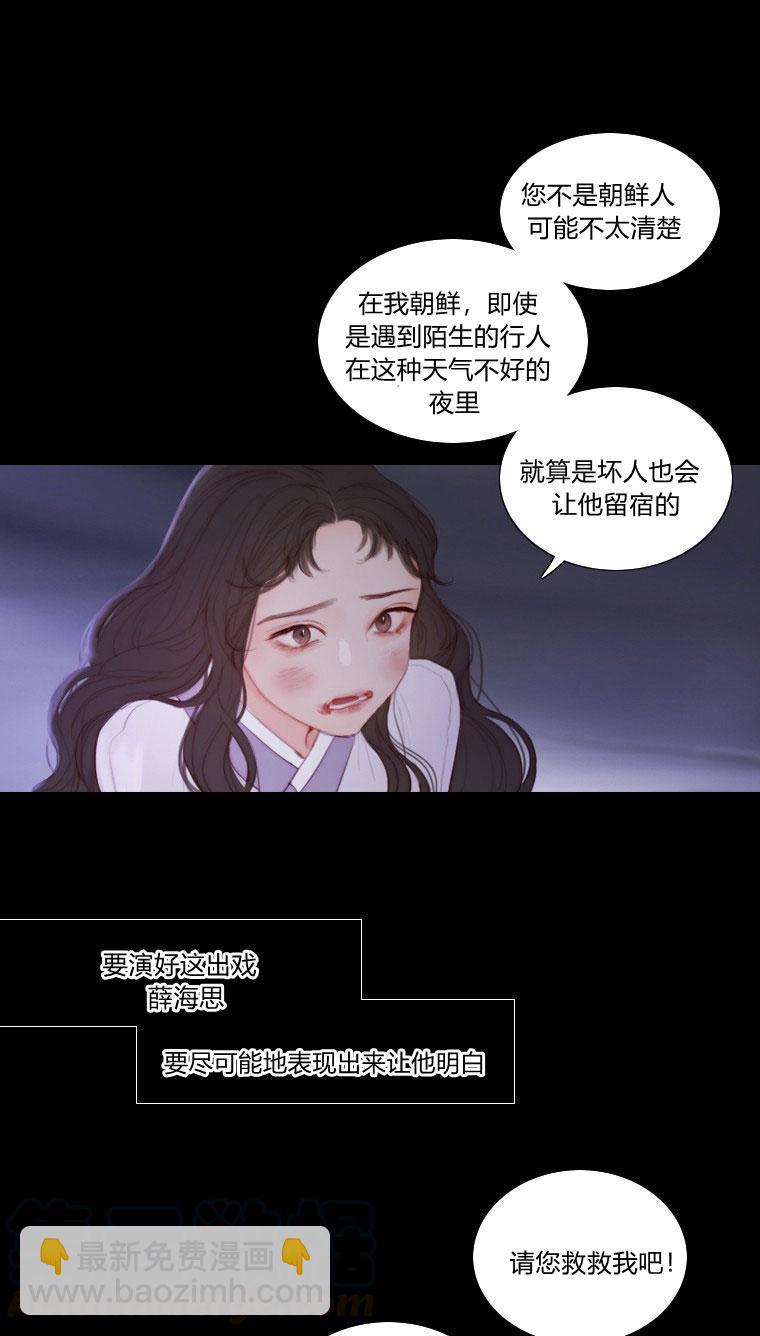 黑色冬季 - 第5話(1/2) - 5