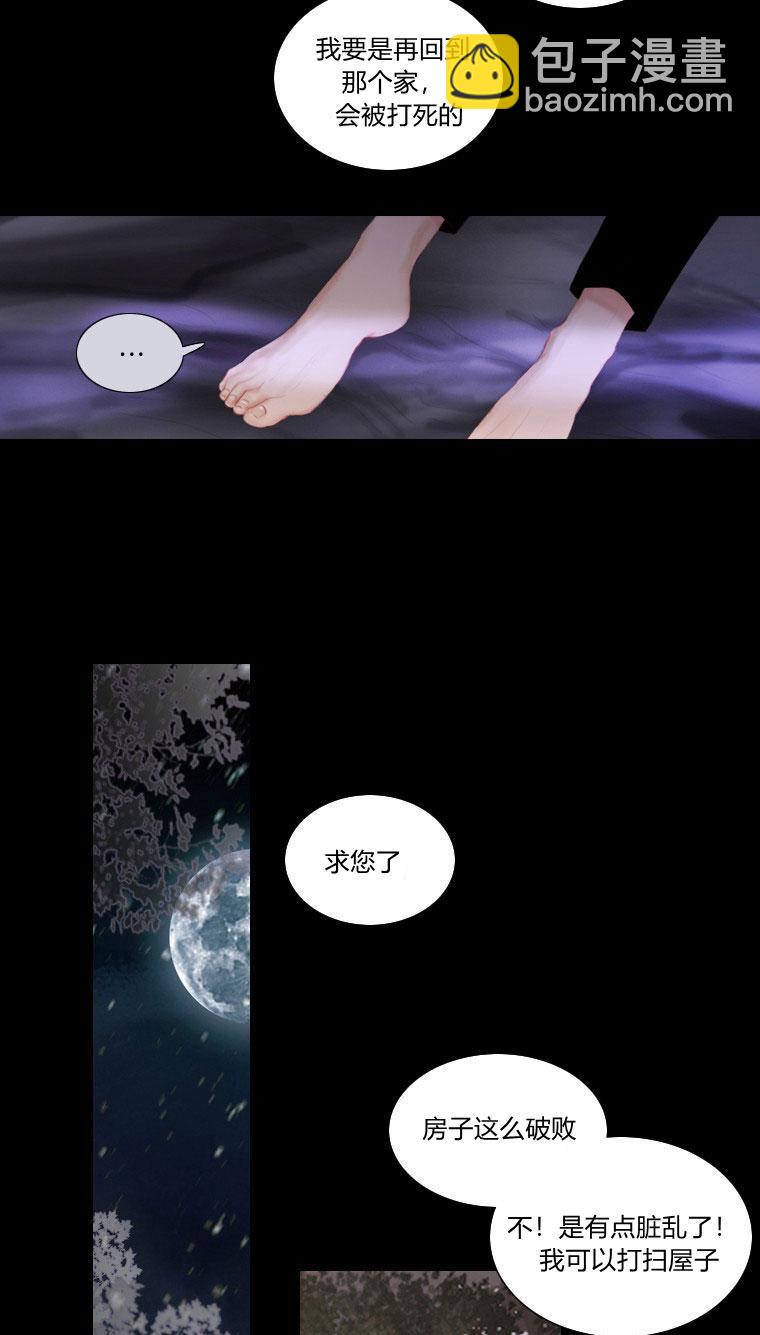 黑色冬季 - 第5話(1/2) - 6