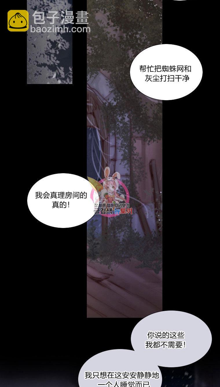 黑色冬季 - 第5話(1/2) - 7