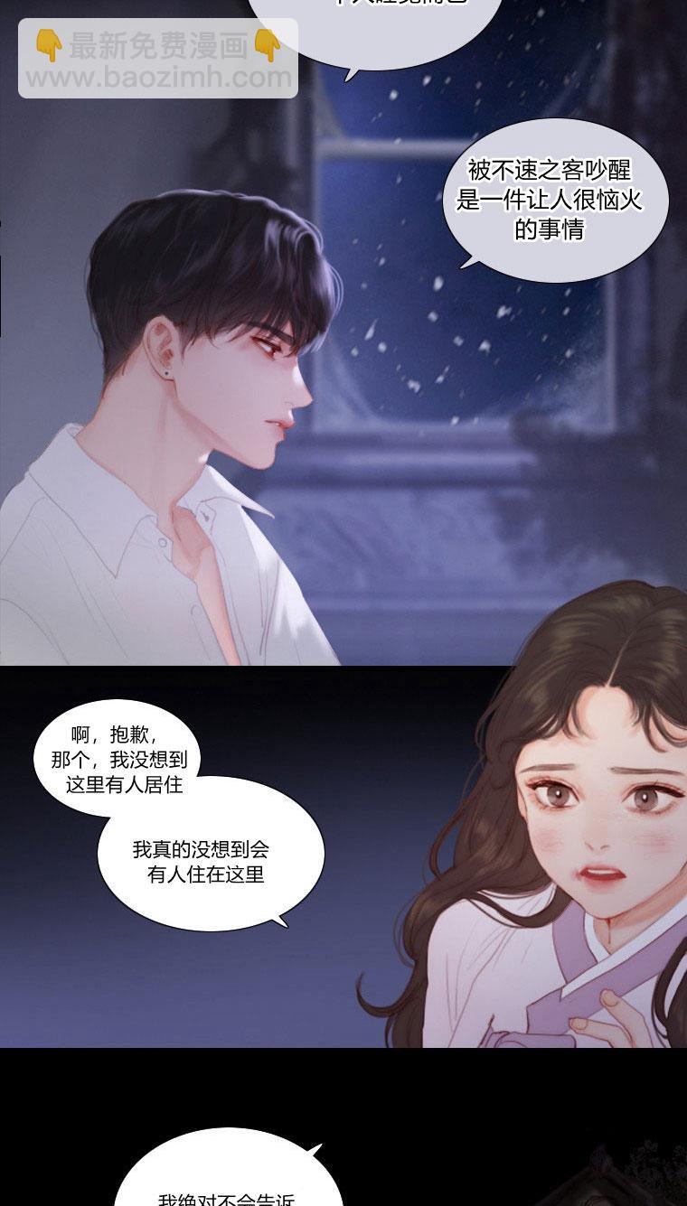 黑色冬季 - 第5話(1/2) - 8