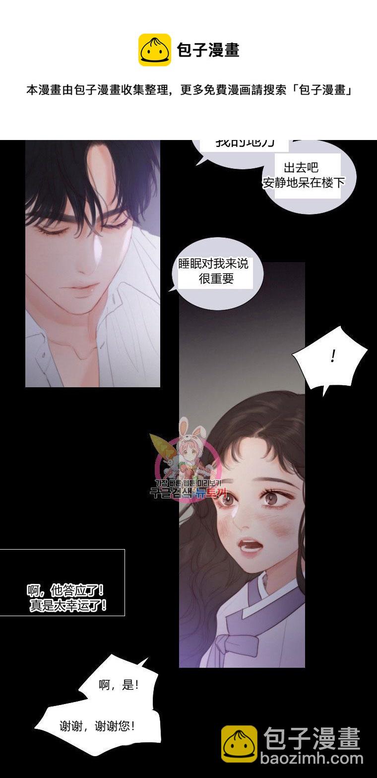 黑色冬季 - 第5話(1/2) - 4