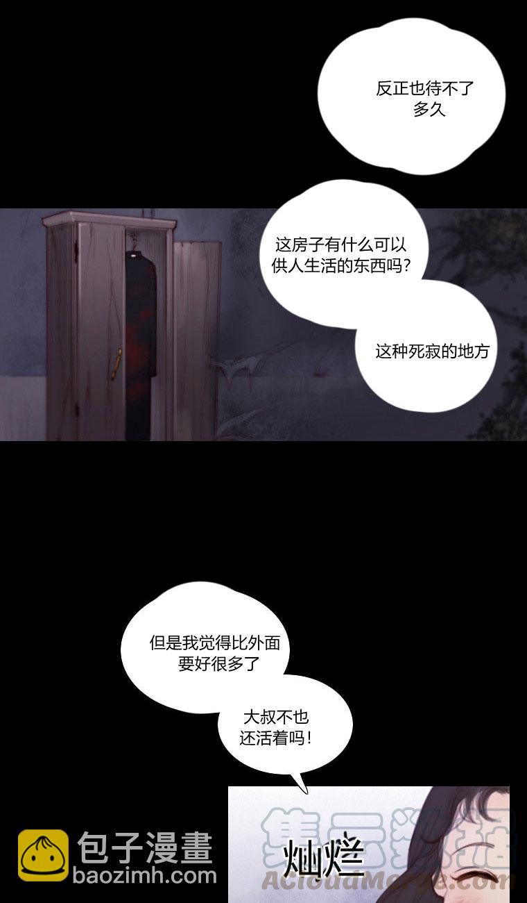 黑色冬季 - 第5話(1/2) - 5