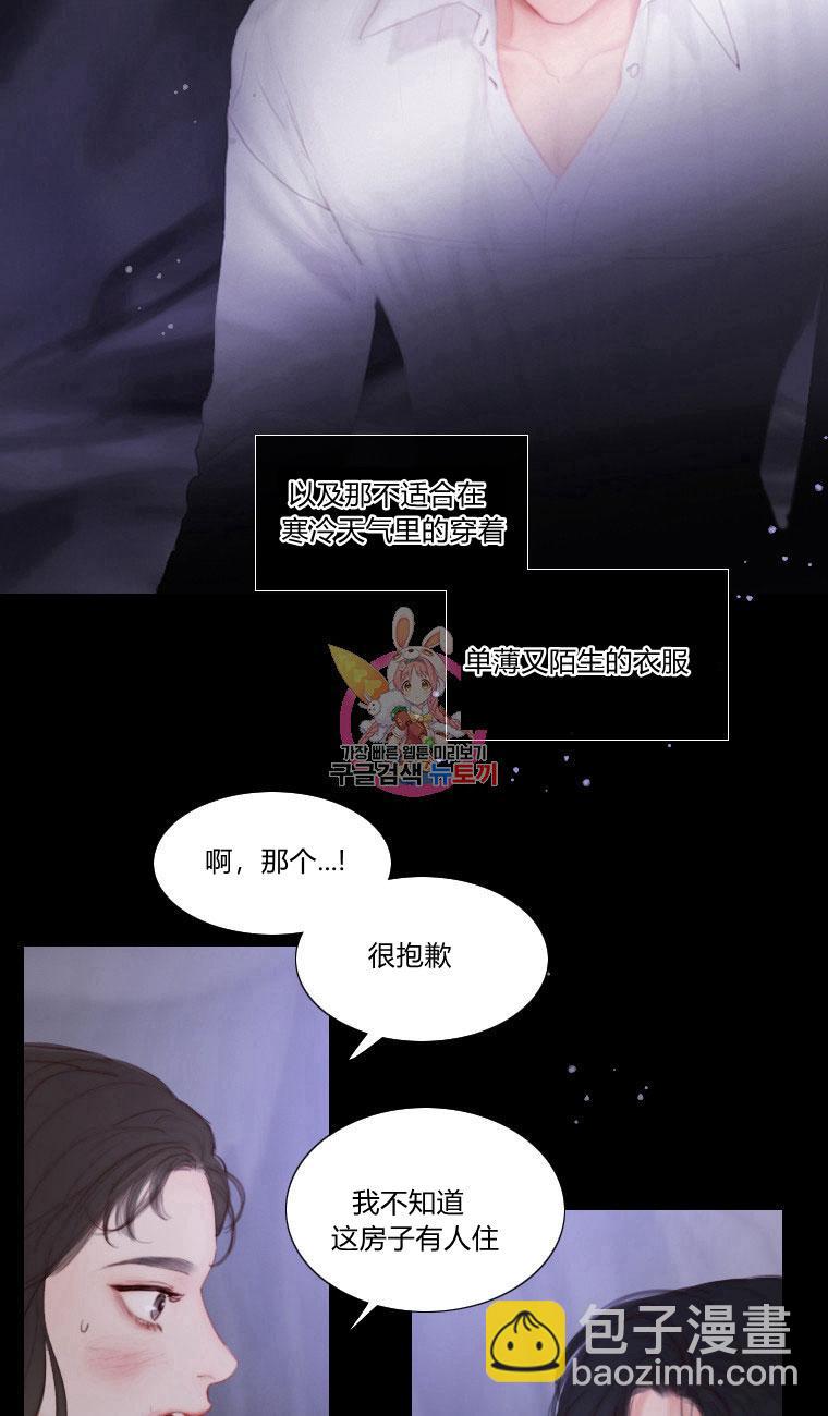 黑色冬季 - 第5話(1/2) - 3