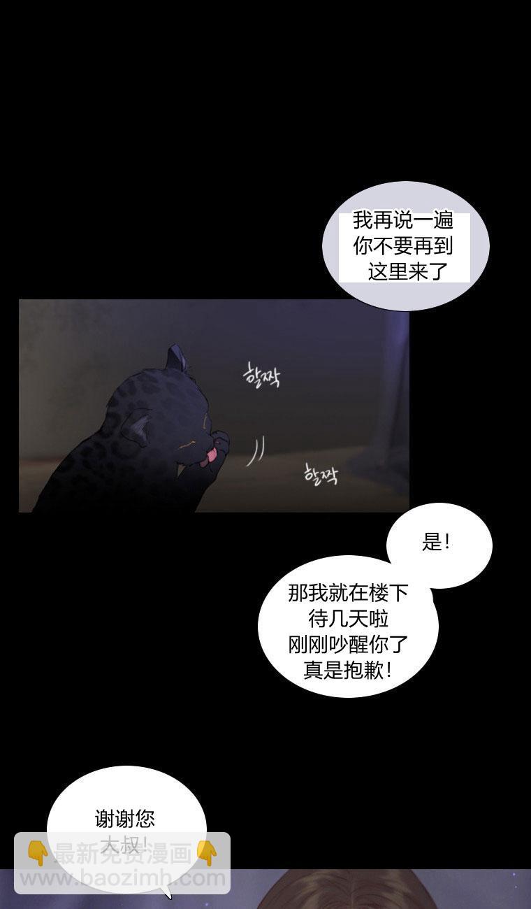 黑色冬季 - 第5話(1/2) - 7