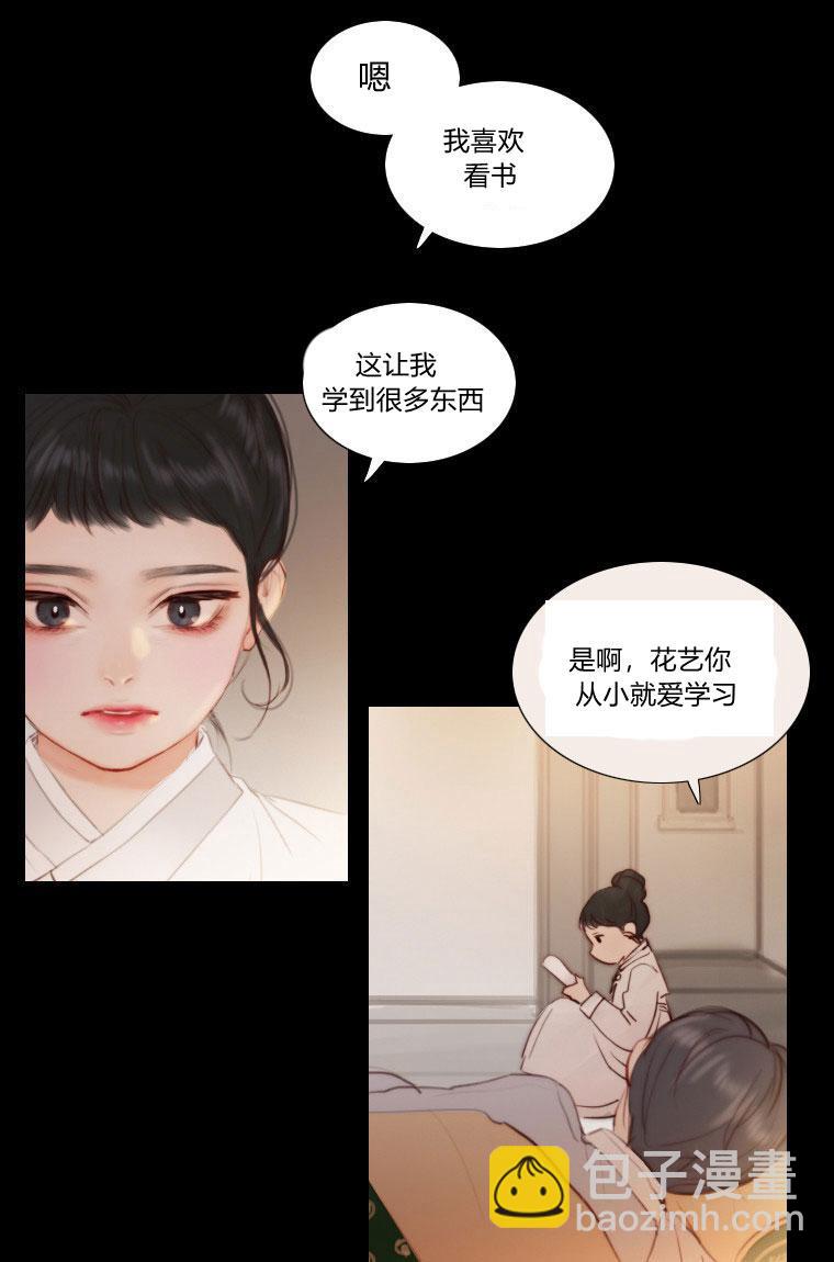 黑色冬季 - 第5話(1/2) - 4