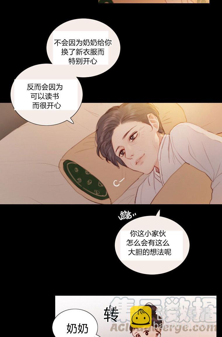 黑色冬季 - 第5話(1/2) - 5