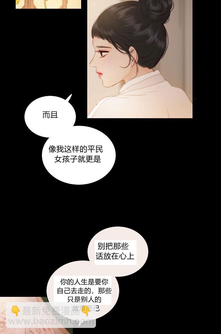 黑色冬季 - 第5話(1/2) - 7