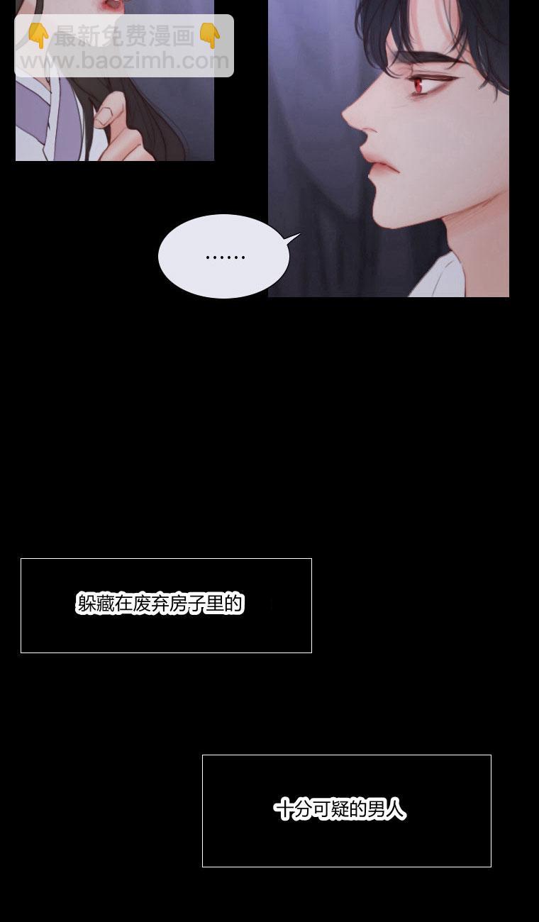 黑色冬季 - 第5話(1/2) - 4