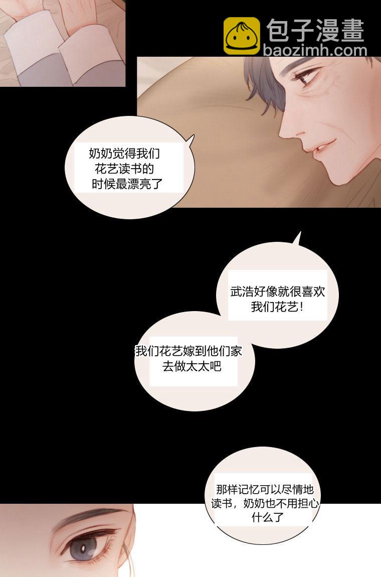 黑色冬季 - 第5話(1/2) - 8