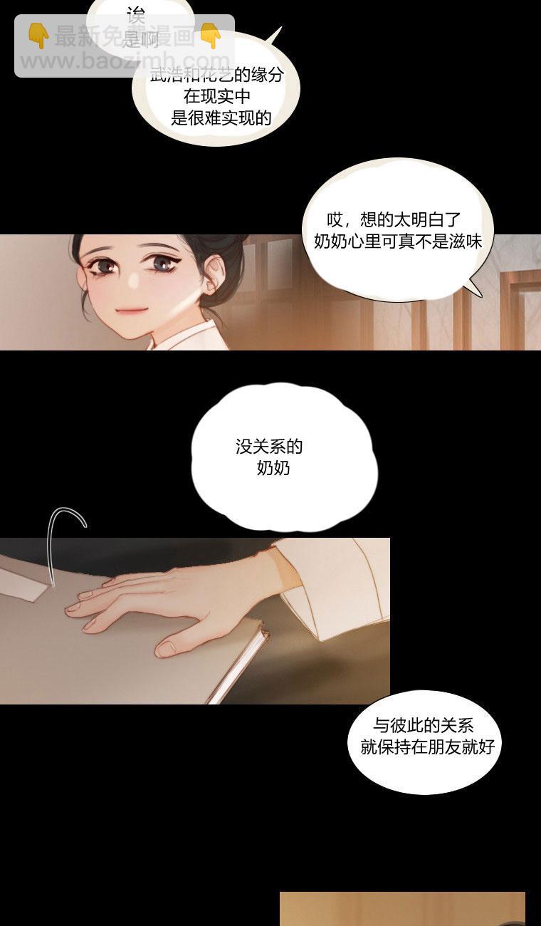 黑色冬季 - 第5話(1/2) - 3