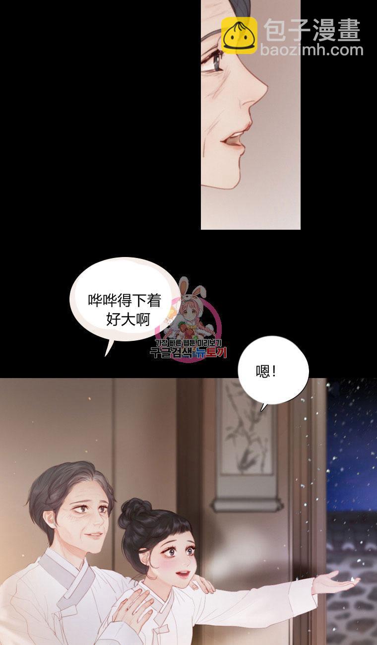 黑色冬季 - 第5話(1/2) - 8