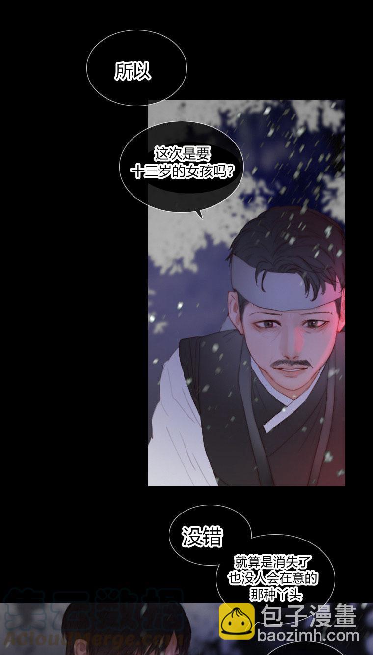 黑色冬季 - 第5話(2/2) - 3