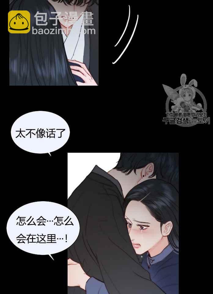 黑色冬季 - 第51話(1/2) - 8