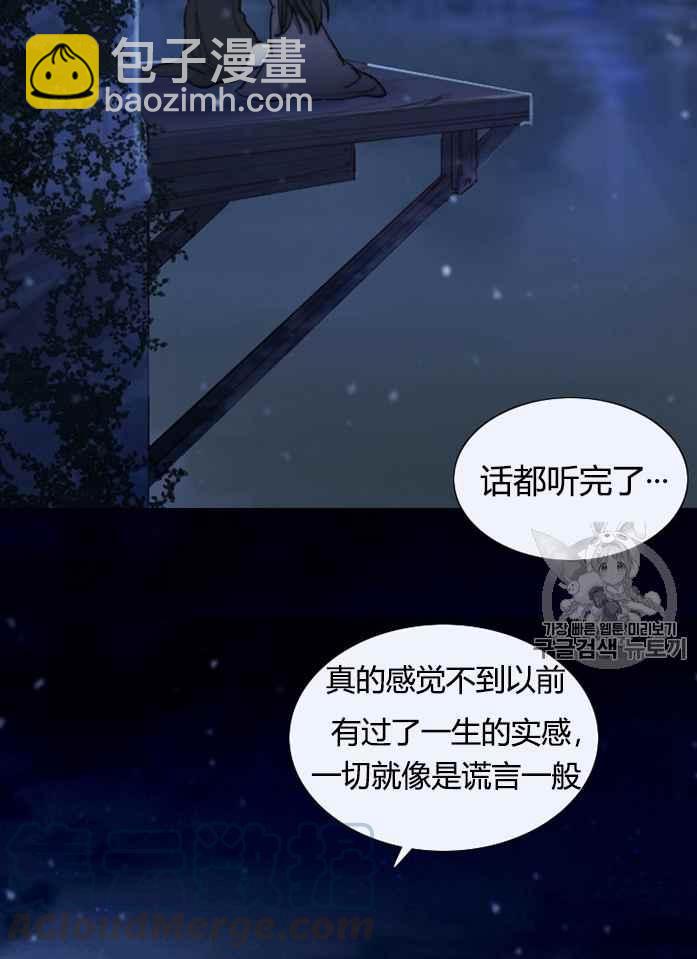 黑色冬季 - 第51話(1/2) - 5