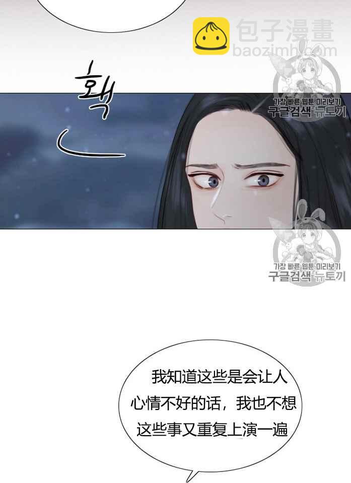 黑色冬季 - 第51話(2/2) - 6