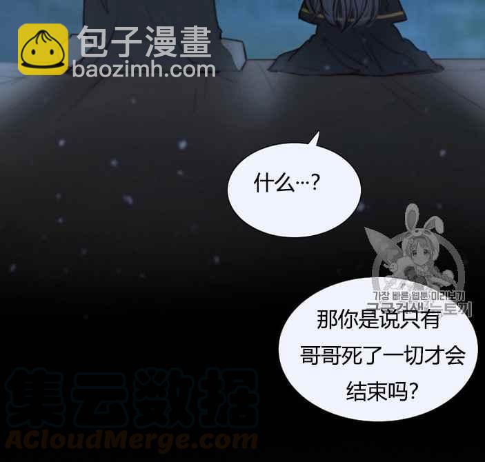 黑色冬季 - 第51話(2/2) - 5