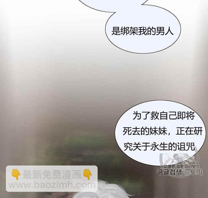 黑色冬季 - 第51話(2/2) - 7