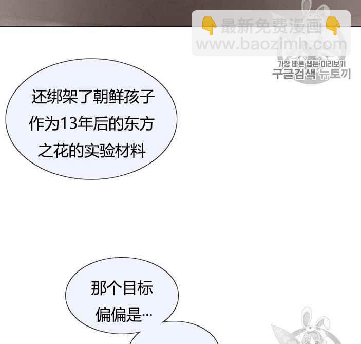 黑色冬季 - 第51話(2/2) - 2