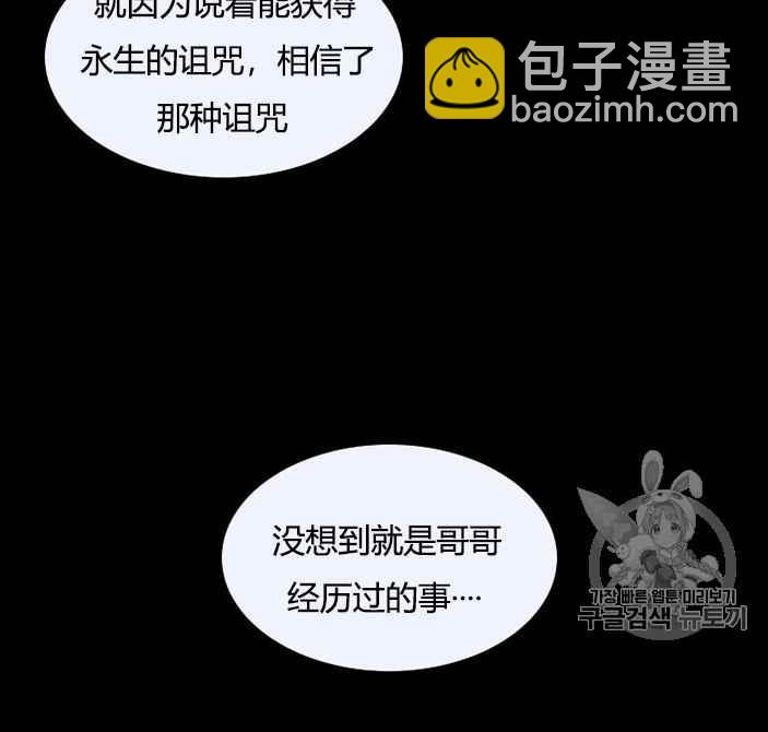 黑色冬季 - 第51話(2/2) - 2