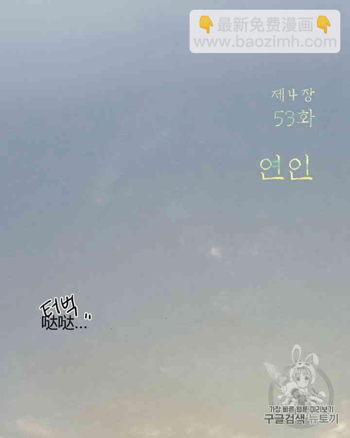 黑色冬季 - 第53話(1/2) - 3